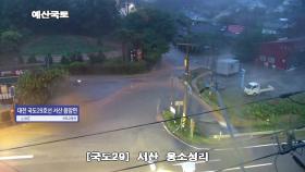 극한 호우 비상...이시각 충남 당진·서산 상황은? [앵커리포트]
