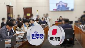 [뉴스NIGHT] 청문회 사흘째 여야 충돌...몰매 맞은 윤희숙?