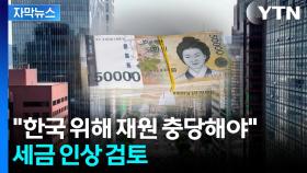 [자막뉴스] 