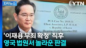 [자막뉴스] '반전 기회' 나왔다...항소심서 뒤집힌 
