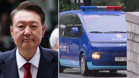 법원, 윤석열 구속적부심 오늘 진행...윤 직접 출석