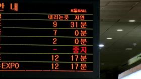 폭우에 기찻길 막혀...호남·경전선 일부 운행 중단