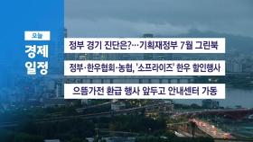 ■7월 18일 (금) 경제 캘린더