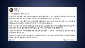우원식 국회의장, 의원실 압수수색에 