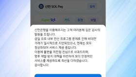 신한은행, 한때 ATM·인터넷뱅킹 장애...