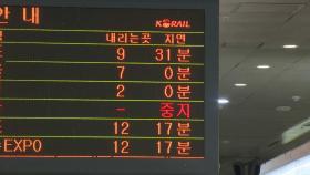 경부·전라·장항선 등 일반열차 운행 순차적 재개