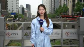 [날씨] 경남 산청 시간당 100mm 육박...남부 200mm 더 온다
