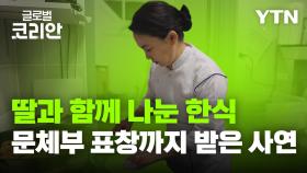 브라보마이라이프_프랑스 한국문화 전도사 정주희 씨