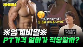 PT가격 논란 종결 | 이런 트레이너는 피하세요! | PT 등록 전 필수시청✅ | 싸비싸