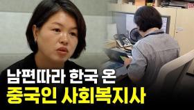 한국에서 13년간 살아도 여전히 어려운 이유