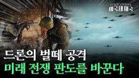 드론이 바꾼 우크라전! 펜타곤 '레플리케이터' 프로젝트 띄웠다[PADO 편집장의 '미국 대 미국']