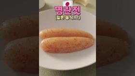 이게 한식이라고? 의외로 한국이 원조인 음식은?