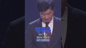 대한축구협회장 4선 도전하는 정몽규, 욕 먹어도 계속 하려는 이유