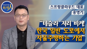 [파워인터뷰 화제인] 스프링클라우드 송영기 대표 