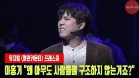 '할란카운티' 이홍기(Lee Hong Gi) 