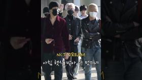 NCT DREAM '언제 준비했지? 햇살 받아 더 멋진 출국' #엔시티드림 #NCTDREAM #NCT #쇼츠 #short