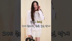 뉴진스(NewJeans) 혜인 '그게 뭐라고, 빵 터진 막내' #뉴진스 #햬인 #NewJeans #Hyein #쇼츠 #short