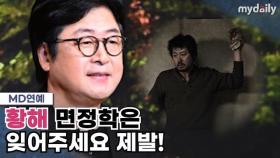 면정학X장첸의 컬래버? '아없숲' 김윤석 기대할 수밖에 없는 이유