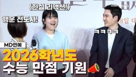 ' 만들어낸’ 도경수 찐팬, 대단한 예언까지…킬포가 몇개야