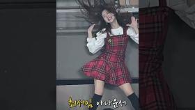최서임 '서울대 출신 아나운서의 고급진 막춤, 무아지경 흥의 정점' #최서임 #아나운서 #choiseoim #쇼츠 #shorts