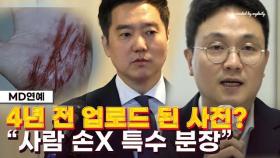 피습은 조작이다? 