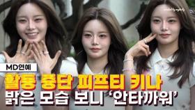 'PTSD 호소' 키나, 활동 중단 직전 모습 보니…