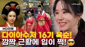 '서장훈에 화끈 플러팅' 16기 옥순, 세종대왕 행사서 포착…'찐 수저의 남다른 행보'