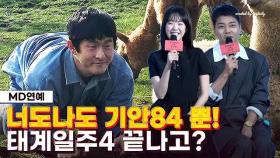 기안84, '태계일주4' 종영 후 KBS 진출하나? 전현무·지예은 