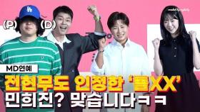 '진짜 Krazy 하네 ㅋㅋ' 민희진 빙의한 이창수 PD…전현무도 기죽었다 (크레이지 리치 코리안)