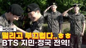 [Full.ver] '수줍은 신고식' 방탄소년단(BTS) 지민(JIMIN) 정국(JUNGKOOK) 