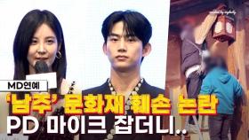 '시작 전부터 삐거덕' 문화재 훼손 →전량 폐기…옥택연X서현 
