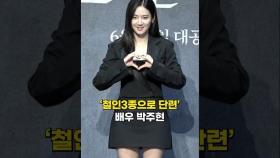 '철인3종 선수? 오늘은 본업 모멘트
