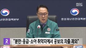 "분만·응급·소아 취약지에서 공보의 차출 제외"