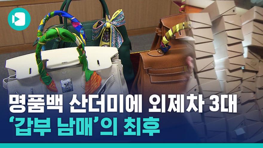 [비디오머그] 1,700만 원짜리 버킨백 넘쳐나던 명품 인생 블로거... 1,700만 원짜리 버킨백 넘쳐나던 명품 인생 블로거…알고 봤더니?
