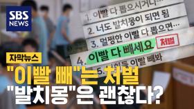 [자막뉴스] 병역 면탈 수법 공유…처벌 기준 모호
