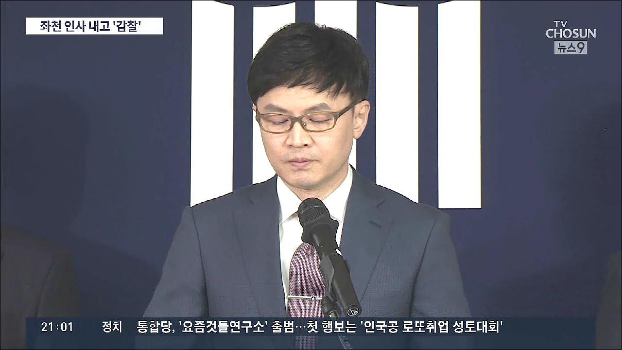 법무부, 윤석열 최측근 한동훈 검사장 '전보 조치'…秋, 직접 감찰 '초강수'