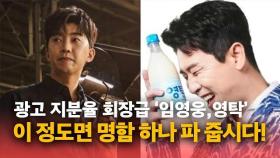 임영웅 바리스타룰스 VS 영탁 막걸리, 이 정도면 회사 지분 챙겨줘야지?[미스터트롯 ep4]