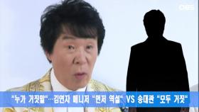 ＂누가 거짓말＂…김연자 매니저 ＂먼저 역설＂ VS 송대관 ＂모두 거짓＂
