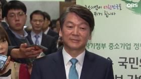 안철수 ＂김이수 부결, 국민의 당이 20대 국회 결정권 가졌다＂