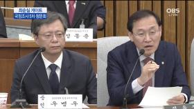 [5차 청문회] 정유섭 의원 ＂10월 24일날 JTBC에서...태블릿PC 보도한 다음에 저는 깜짝 놀랐어요.＂