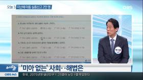 [뉴스 오늘] ′미아 없는 사회′…해법은