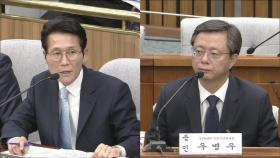 [5차 청문회] 윤소하 의원 ＂직무유기에 해당하는 것이 명백히 이 재판부의 판단으로 확인된 거예요＂