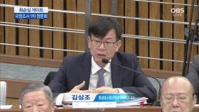 김상조 교수 ＂삼성그룹의 의사결정은 미래전략실에서 결정, 막강한 권한을 행사＂