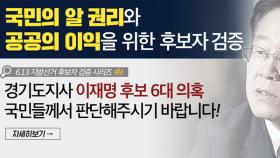 한국당, ′이재명 욕설 녹음파일′공개…＂국민께서 판단해달라＂