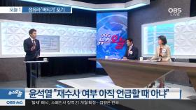 [뉴스 오늘] 전체 보기