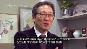 세상에 처음 공개된 조선시대 초상화 ′한점′ 그 숨겨진 이야기