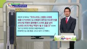 부동산 산업 소유에서 거주로 가치 변화