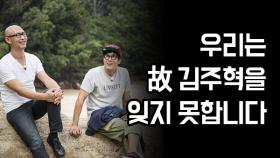 김주혁 ＂1박2일 멤버들 그립다...＂