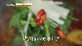 평범해 보이는 ′감자탕′ 독특한 비밀이란?