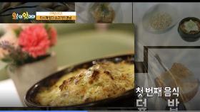 퓨전 ′쌀요리′ 레스토랑, 맛있는 밥 짓기